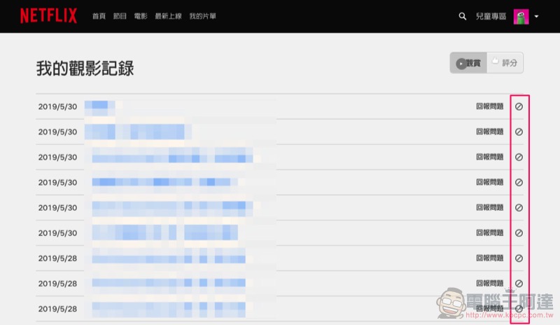 教你如何 刪除 Netflix 觀看紀錄 ，不讓特定影片干擾推薦（教學） - 電腦王阿達