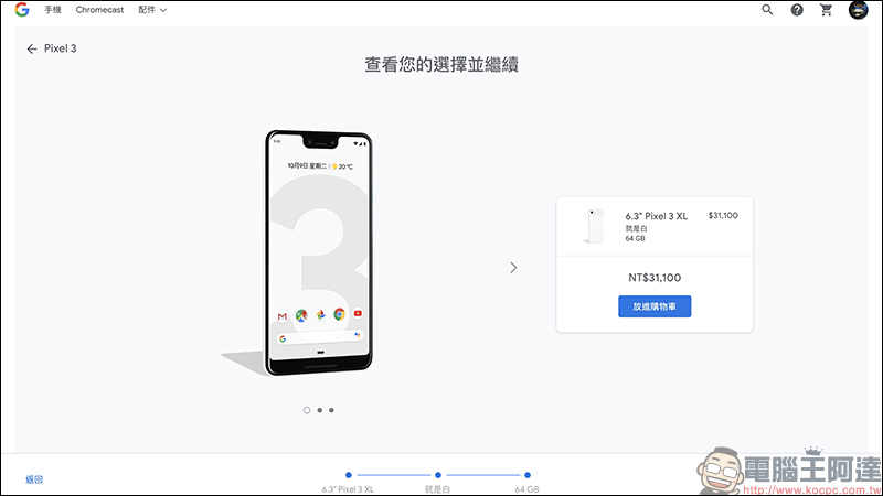 Google Pixel 3 、 Pixel 3 XL 快閃特價再加贈原廠保護套，最多省 8,890 元！ - 電腦王阿達