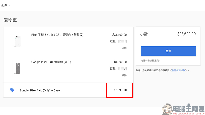 Google Pixel 3 、 Pixel 3 XL 快閃特價再加贈原廠保護套，最多省 8,890 元！ - 電腦王阿達