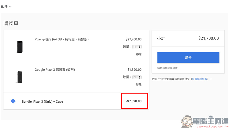 Google Pixel 3 、 Pixel 3 XL 快閃特價再加贈原廠保護套，最多省 8,890 元！ - 電腦王阿達