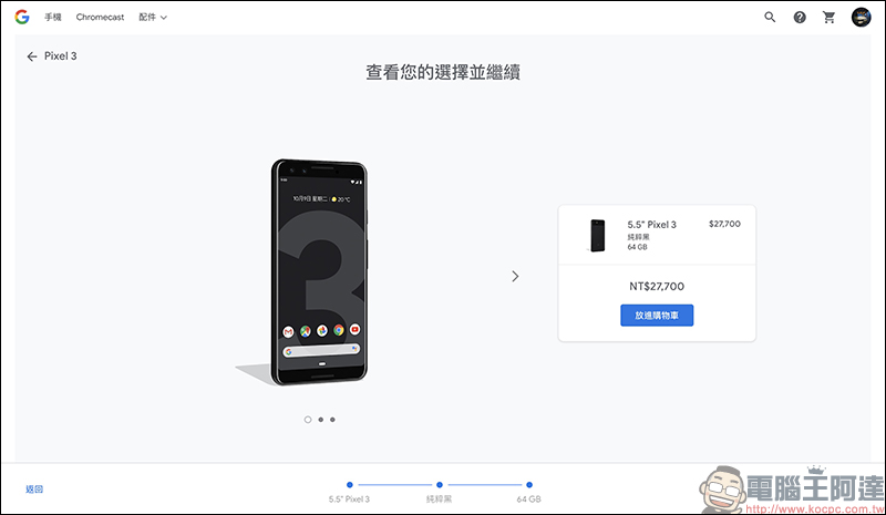 Google Pixel 3 、 Pixel 3 XL 快閃特價再加贈原廠保護套，最多省 8,890 元！ - 電腦王阿達