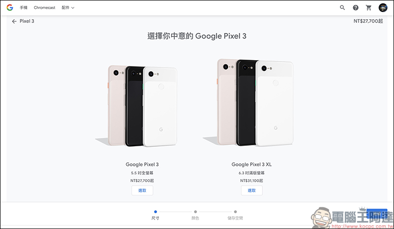 Google Pixel 3 、 Pixel 3 XL 快閃特價再加贈原廠保護套，最多省 8,890 元！ - 電腦王阿達