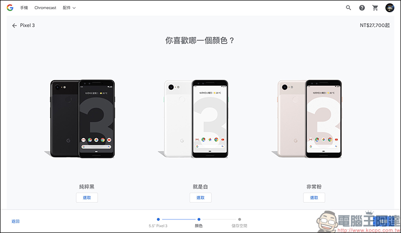 Google Pixel 3 、 Pixel 3 XL 快閃特價再加贈原廠保護套，最多省 8,890 元！ - 電腦王阿達