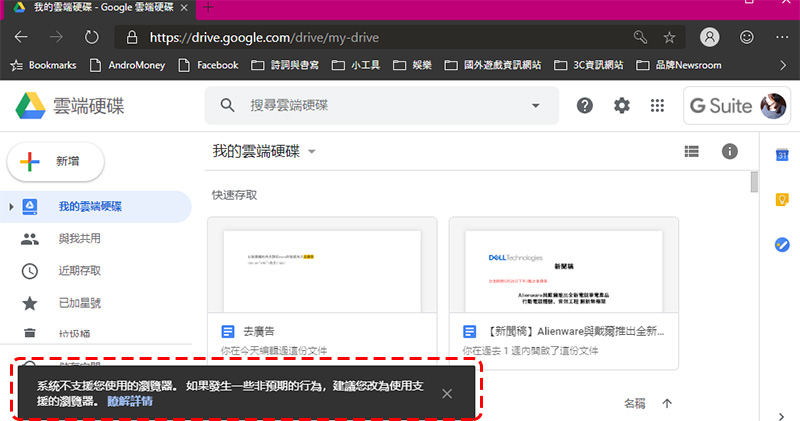繼 YouTube 之後再傳 Google Drive 不相容於新版 Edge 瀏覽器 - 電腦王阿達