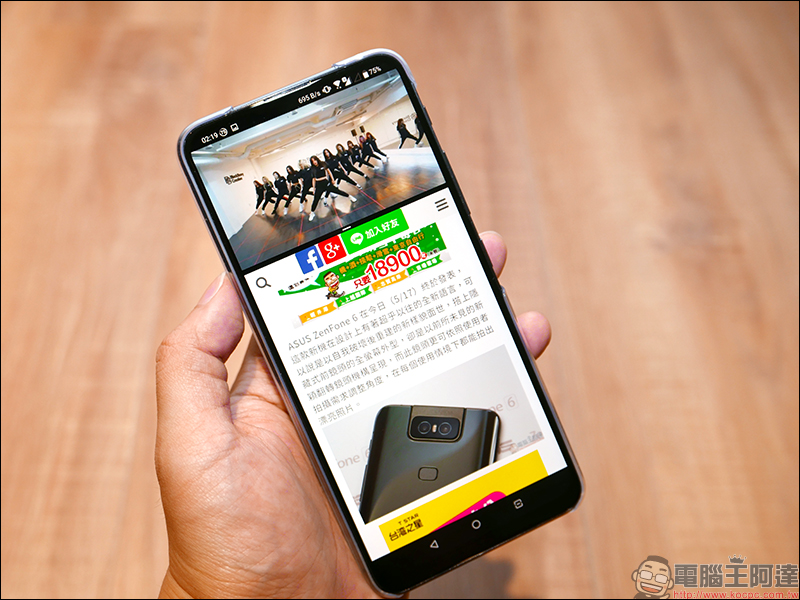 ASUS ZenFone 6 開箱、評測、動手玩 ：全新翻轉鏡頭設計、 5000mAh 大電量超強續航表現，旗艦級 ZenFone 有史以來最大幅進化！ - 電腦王阿達