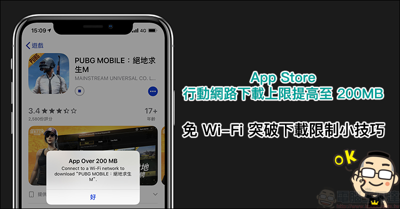 App Store 下載限制提高為 200MB