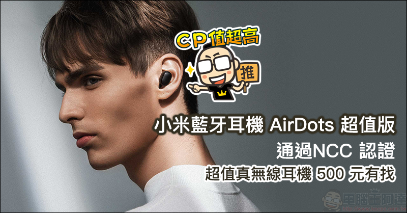 小米藍牙耳機 AirDots 超值版