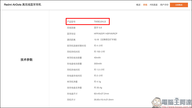 小米藍牙耳機 AirDots 超值版 通過NCC 認證，不到 500 元的超值真無線耳機要來了？ - 電腦王阿達