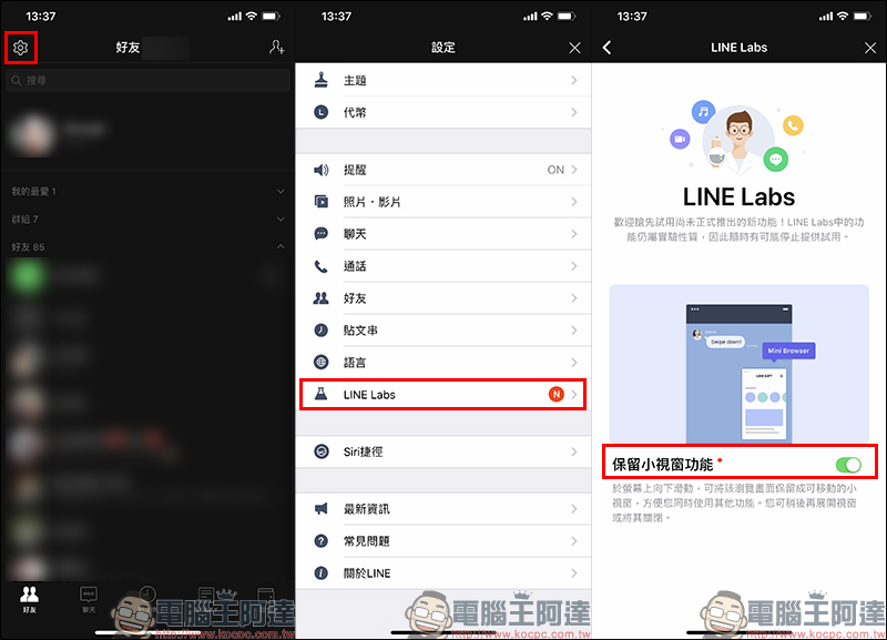 LINE iOS 9.8.0 版本更新 ：加入「保留小視窗」功能、開放贈送 LINE 主題給好友 - 電腦王阿達