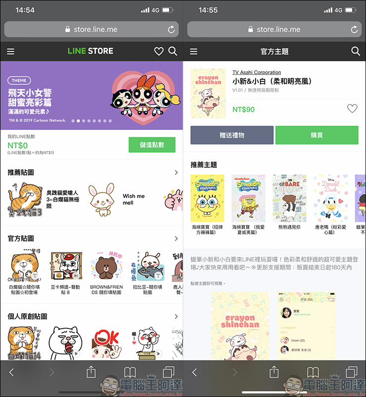 LINE iOS 9.8.0 版本更新 ：加入「保留小視窗」功能、開放贈送 LINE 主題給好友 - 電腦王阿達