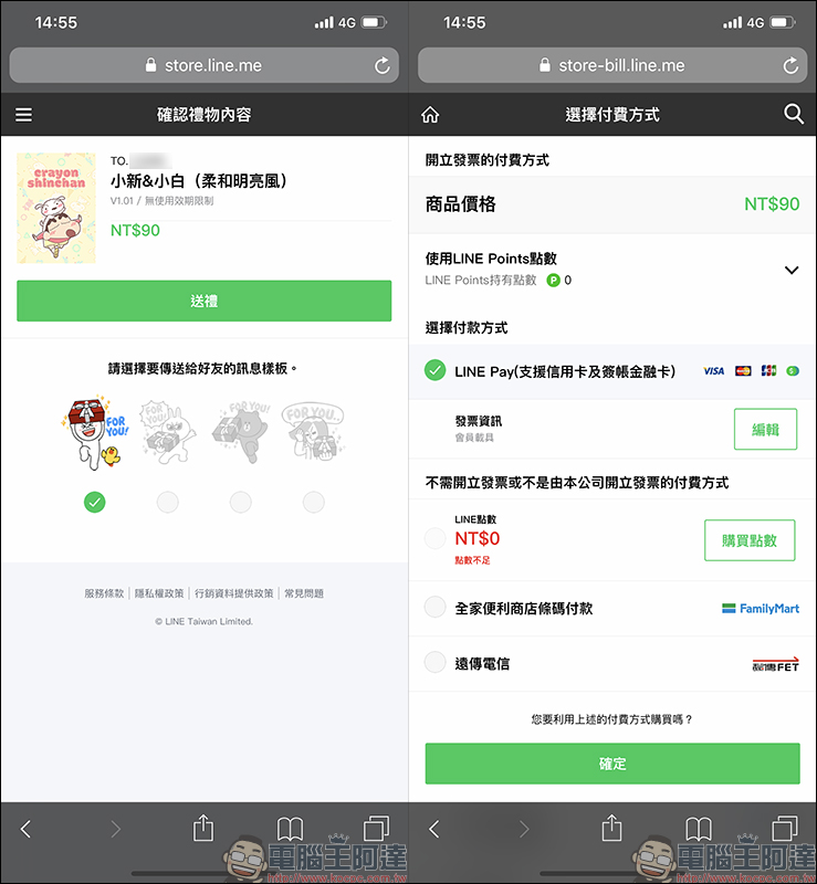 LINE iOS 9.8.0 版本更新 ：加入「保留小視窗」功能、開放贈送 LINE 主題給好友 - 電腦王阿達