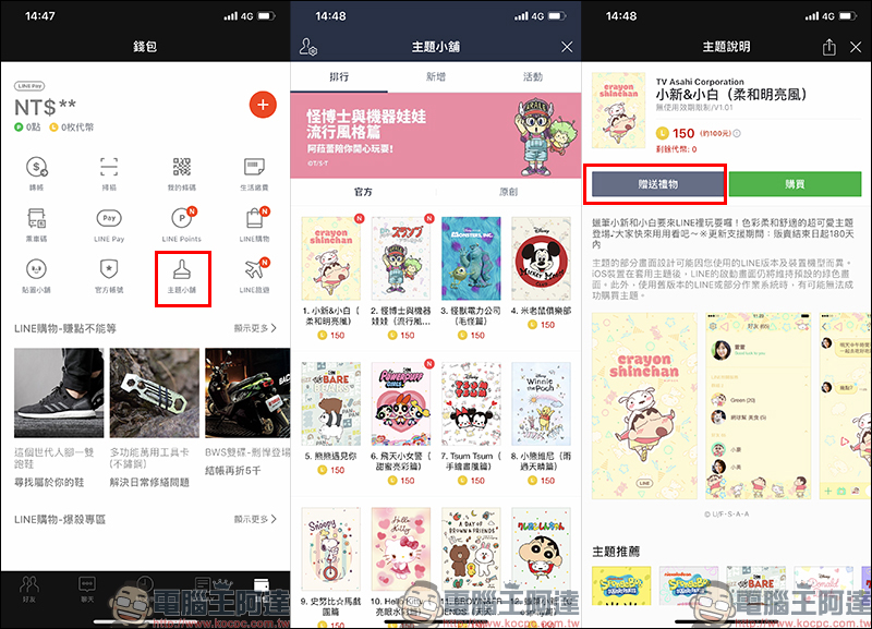 LINE iOS 9.8.0 版本更新 ：加入「保留小視窗」功能、開放贈送 LINE 主題給好友 - 電腦王阿達