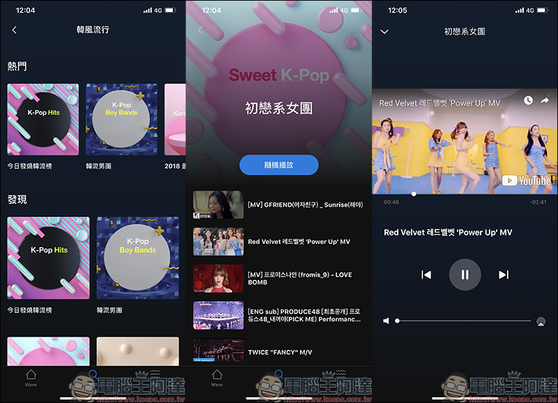 Wave 免費音樂播放器 App ，完全無廣告、支援背景播放（iOS/Android雙平台適用） - 電腦王阿達