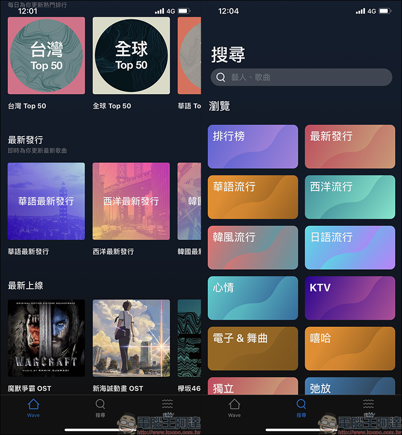 Wave 免費音樂播放器 App ，完全無廣告、支援背景播放（iOS/Android雙平台適用） - 電腦王阿達