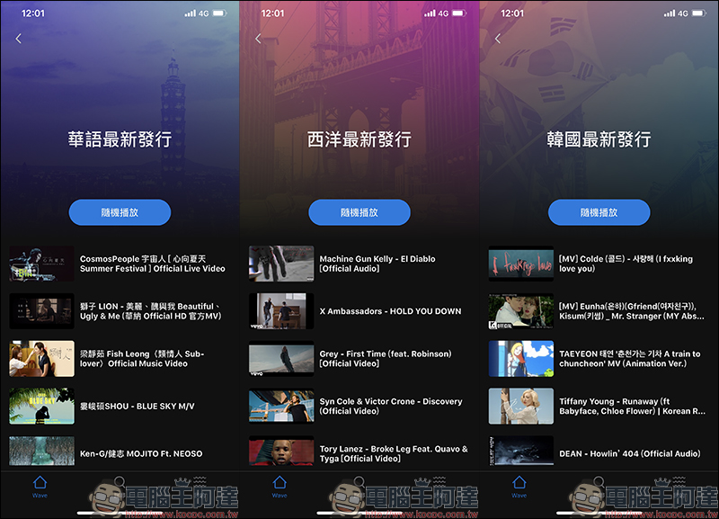 Wave 免費音樂播放器 App ，完全無廣告、支援背景播放（iOS/Android雙平台適用） - 電腦王阿達