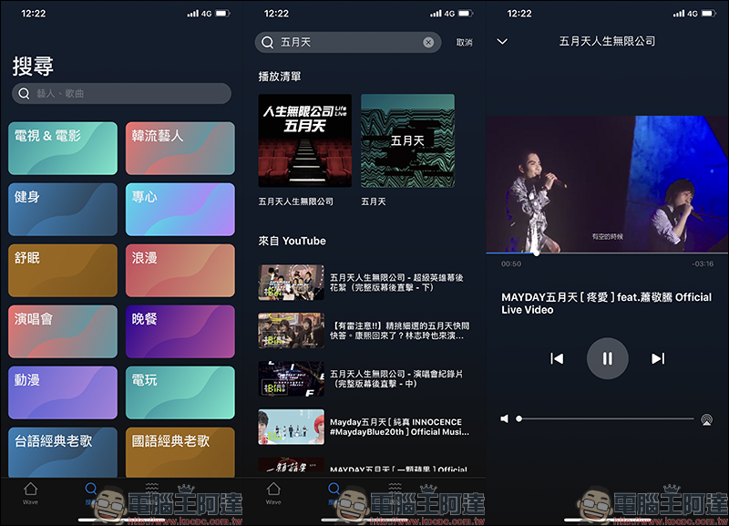 Wave 免費音樂播放器 App ，完全無廣告、支援背景播放（iOS/Android雙平台適用） - 電腦王阿達