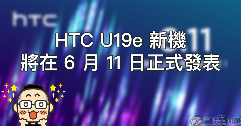 HTC U19e