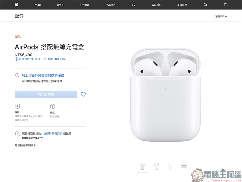 AirPods 無線充電盒 正式在台開賣，搭配無線充電盒的 AirPods 還要再等等 - 電腦王阿達