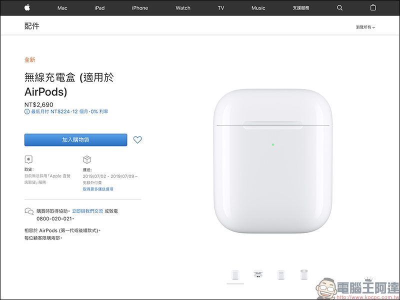 AirPods 無線充電盒 正式在台開賣，搭配無線充電盒的 AirPods 還要再等等 - 電腦王阿達