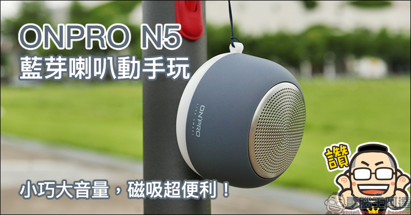 ONPRO N5 迷你藍牙喇叭