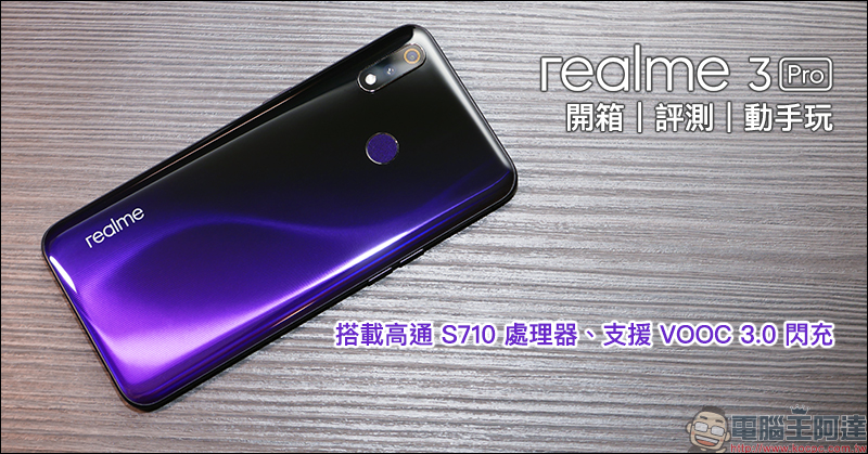 realme 3 Pro 開箱