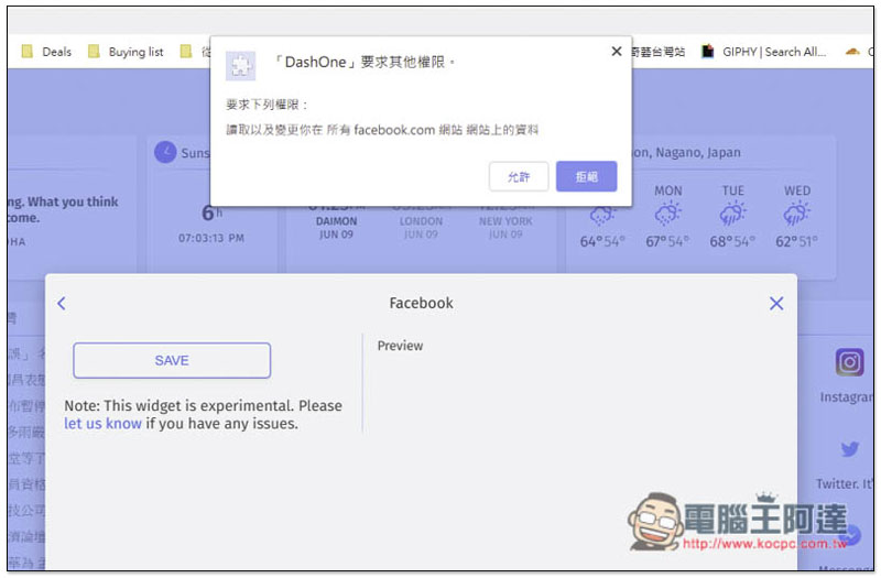 DashOne 賦予 Chrome 新分頁具備 Widget 小工具功能的免費擴充外掛 - 電腦王阿達