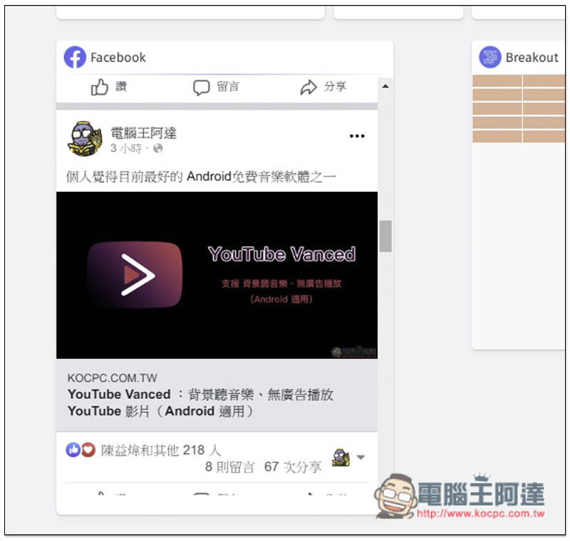 DashOne 賦予 Chrome 新分頁具備 Widget 小工具功能的免費擴充外掛 - 電腦王阿達