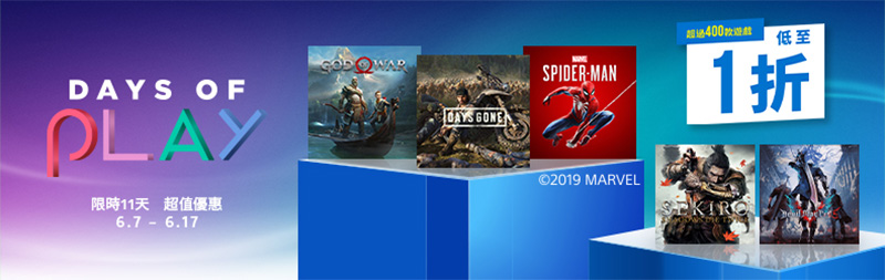 PlayStation 推出「 Days of Play 」限時折扣，遊戲大作、DLC、主機、配件通通優惠 - 電腦王阿達