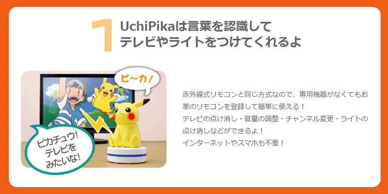 「 ねえ UchiPika 」能透過皮卡丘進行簡單家電操作 - 電腦王阿達