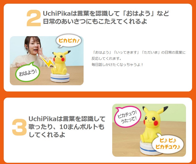 「 ねえ UchiPika 」能透過皮卡丘進行簡單家電操作 - 電腦王阿達