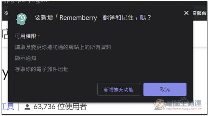 Rememberry 提供翻譯與單字卡功能的 Chrome 免費擴充外掛，讓你輕鬆加強不懂的英文單字 - 電腦王阿達