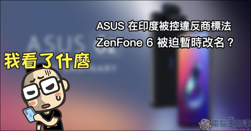 ASUS ZenFone 6