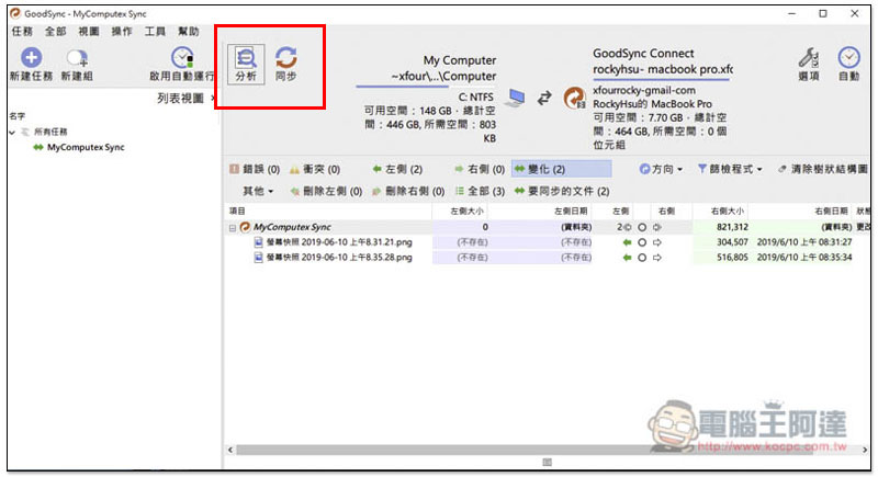 GoodSync 跨平台 Mac、Windows 無線同步與備份資料的最佳解決方案 - 電腦王阿達