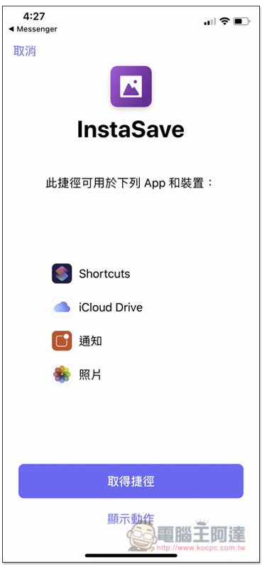 InstaSave 實現 iPhone 也能輕鬆下載 Instagram 圖片的 Siri 捷徑腳本 - 電腦王阿達