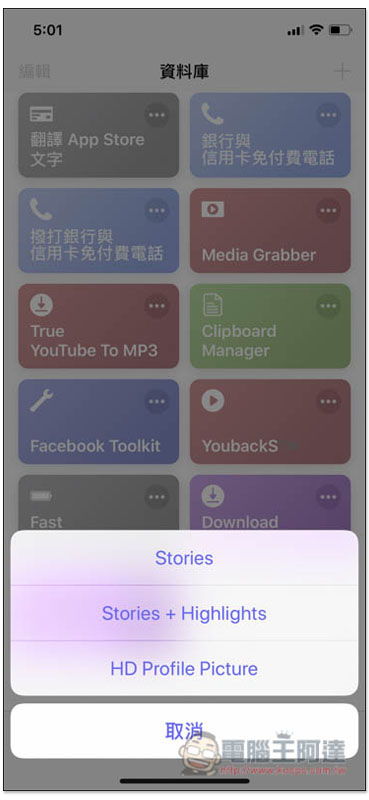 InstaSave 實現 iPhone 也能輕鬆下載 Instagram 圖片的 Siri 捷徑腳本 - 電腦王阿達