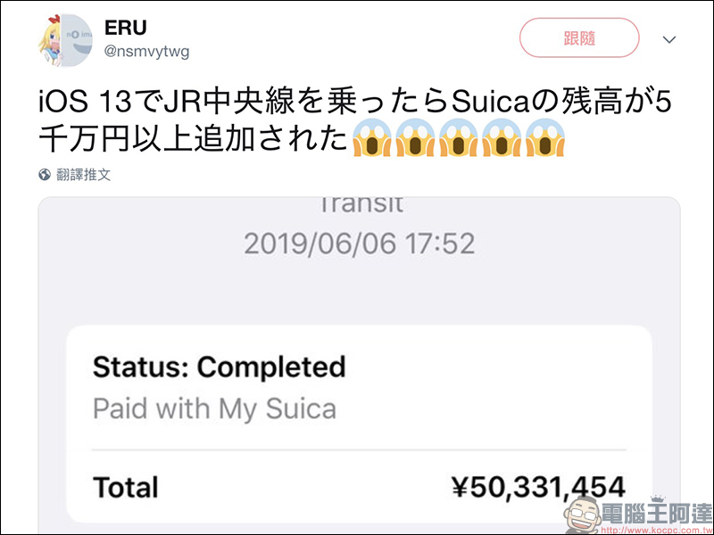 iOS 13 Beta 被發現神奇 BUG ： Suica 西瓜卡 意外被加值上千萬元 - 電腦王阿達