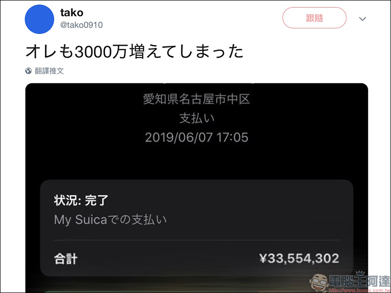 iOS 13 Beta 被發現神奇 BUG ： Suica 西瓜卡 意外被加值上千萬元 - 電腦王阿達