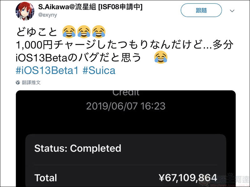 iOS 13 Beta 被發現神奇 BUG ： Suica 西瓜卡 意外被加值上千萬元 - 電腦王阿達