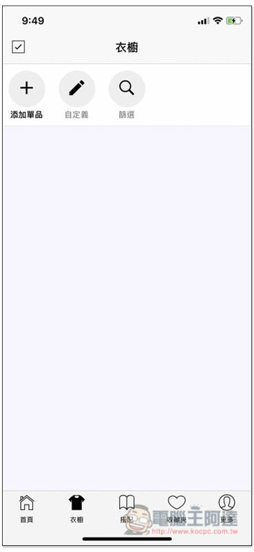 Smart Closet 更聰明管理自己的衣櫃，建立喜歡的搭配組合 - 電腦王阿達