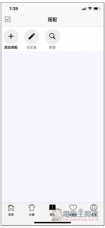 Smart Closet 更聰明管理自己的衣櫃，建立喜歡的搭配組合 - 電腦王阿達