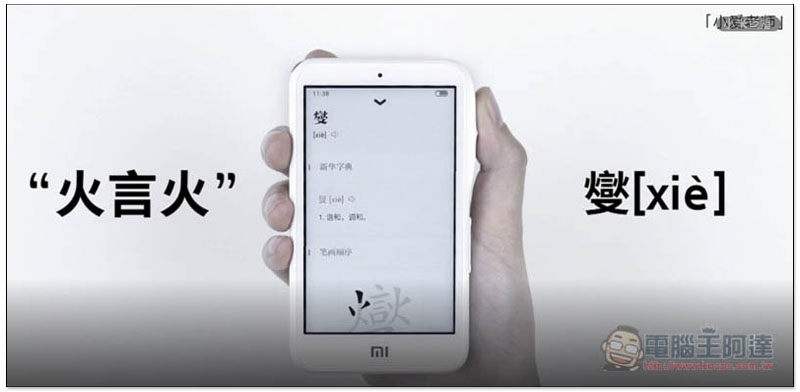 小米推出全新 "小愛老師"，是翻譯機，也是英文學習機，還能當 WIFI 熱點 - 電腦王阿達
