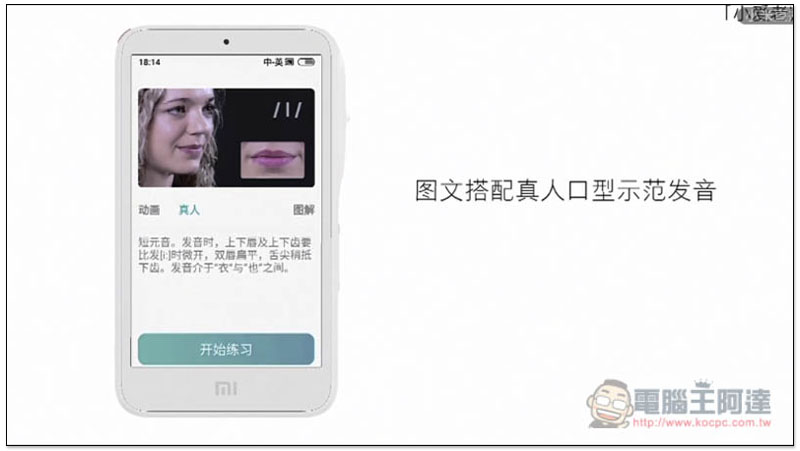 小米推出全新 "小愛老師"，是翻譯機，也是英文學習機，還能當 WIFI 熱點 - 電腦王阿達