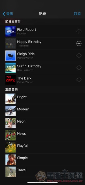 iOS 版 iMovie 加入「綠幕」特效 ，影片音樂暴增至 80 首！（使用教學） - 電腦王阿達