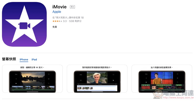 iOS 版 iMovie 加入「綠幕」特效 ，影片音樂暴增至 80 首！（使用教學） - 電腦王阿達