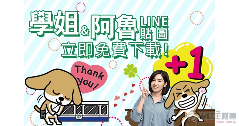 北捷 LINE 貼圖