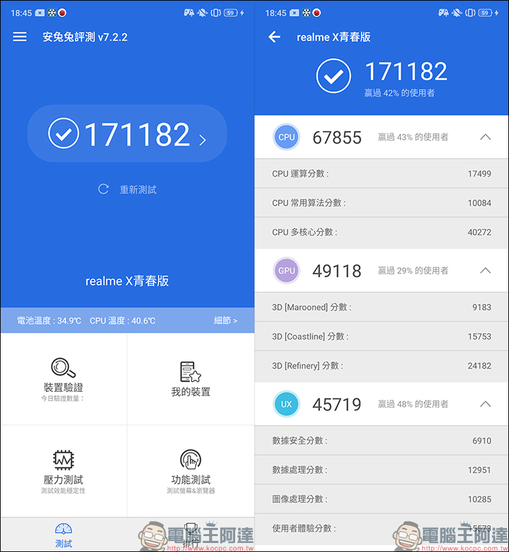 realme 3 Pro 開箱 、評測、動手玩： 搭載高通 S710 處理器、支援 VOOC 3.0 閃充，超值美型中階旗艦 - 電腦王阿達