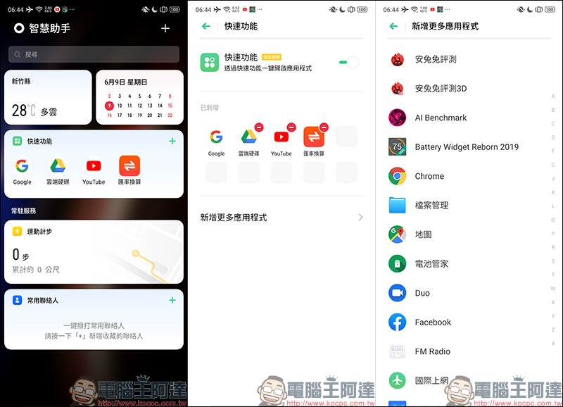 realme 3 Pro 開箱 、評測、動手玩： 搭載高通 S710 處理器、支援 VOOC 3.0 閃充，超值美型中階旗艦 - 電腦王阿達