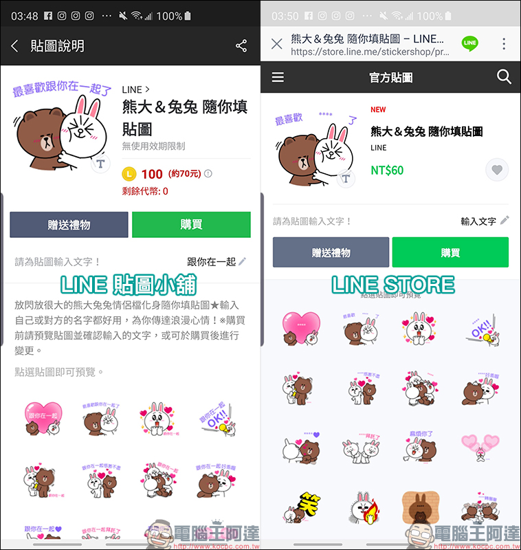 LINE 熊大＆兔兔 隨你填貼圖 推出！情侶間放閃必備、肉麻貼圖內容自己創作 - 電腦王阿達