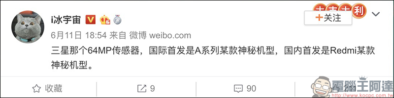 Redmi紅米 新機傳將搭載 6400萬畫素相機，採用三星最新 GW1 手機感光元件 - 電腦王阿達