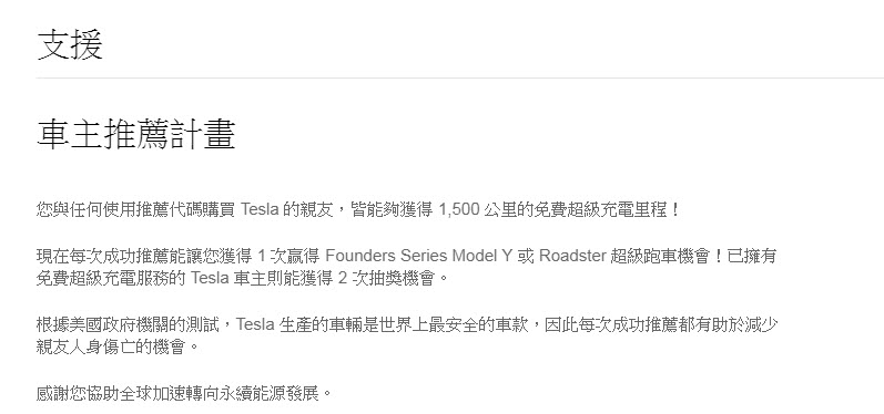 Tesla 台灣宣布 Model S與Model X 現車皆配備 "有限時"終身超級充電免費資格 - 電腦王阿達